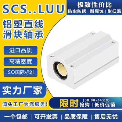 加长光轴箱式直线滑块轴承SCS 8 10 12 16 20 25 30 35 40进口LUU