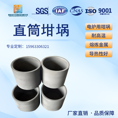 大型石墨坩埚 耐高温耐腐蚀 高强高密 实验冶炼感应炉电炉用 非标