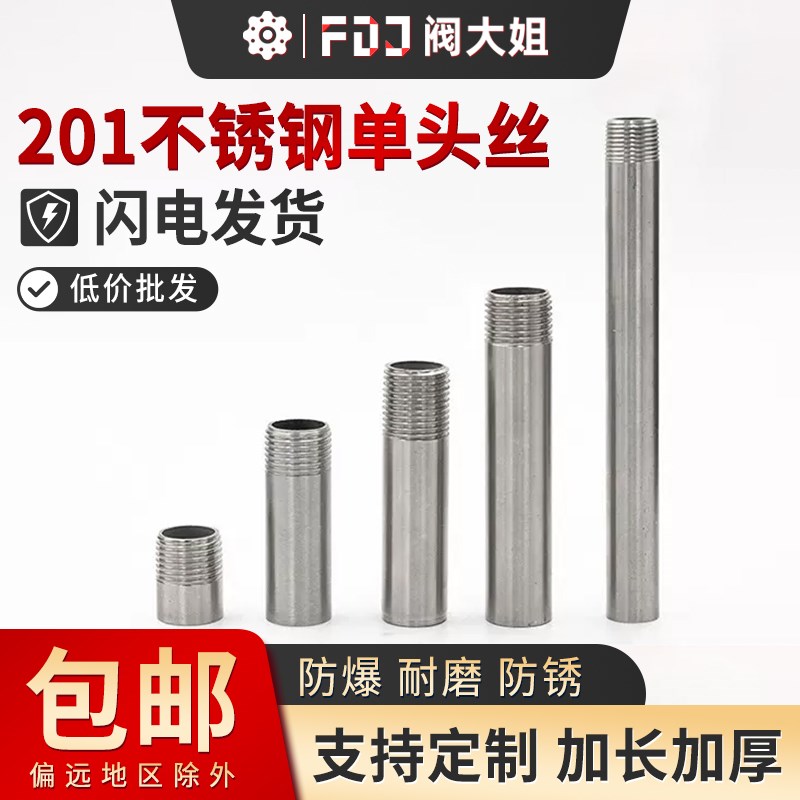 201不锈钢单头丝焊接外螺纹外丝牙加长50/100/200mm水管接头4/6分