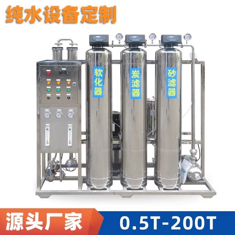 RO工业反渗透去离子水处理设备桶装纯净直饮水双级edi纯化水机器