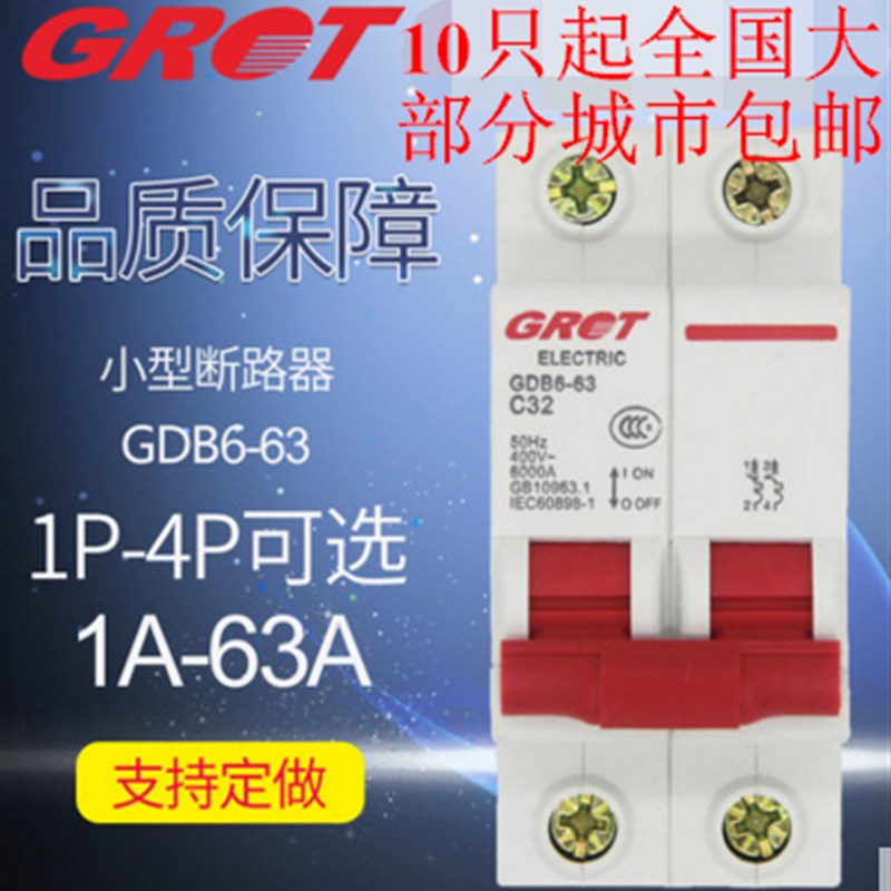 正品GDB6哥伦C45空开断路器2p3p1p4p家用DZ47-63升级款20A红手柄