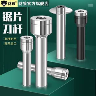 CNC数控铣床锯片铣刀刀杆刀柄 钨钢锯片刀杆连接杆合金锯片刀刀杆