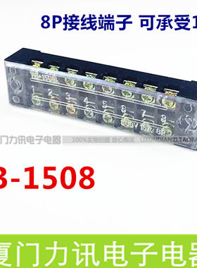 TB-1508 8位接线端子 固定接线柱 接线排 15A600V 8P接线端子排
