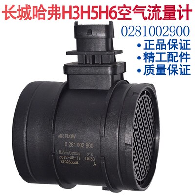 妙威适用长城哈弗H6H5H3风骏5柴油机空气流量计传感器0281002900