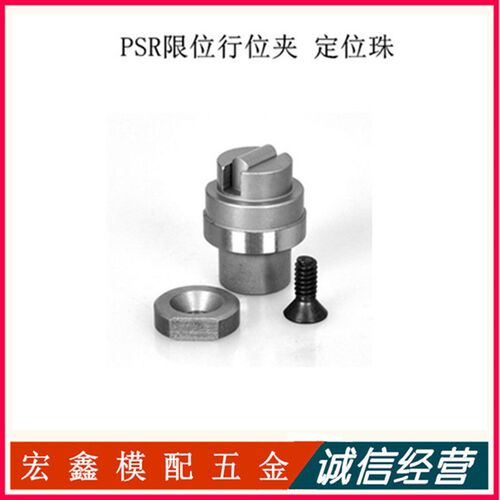 限位夹PSR1000 2000 4000 行位夹 定位珠 模具行位 固定器 固定锁