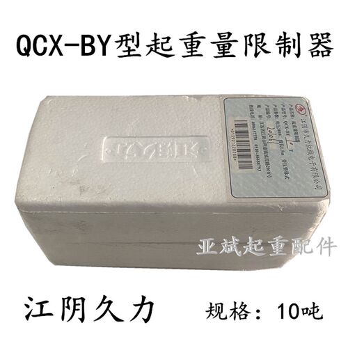 QCX-BY江阴久力起重量限制器3T10吨钢丝绳旁压电动葫芦超载限制器