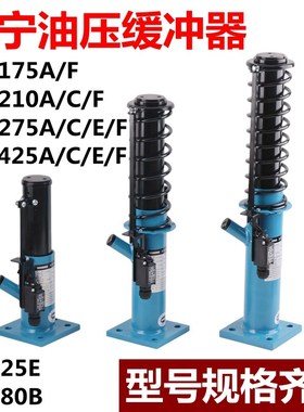 杭州沪宁液压缓冲器适用日立通力电梯HYF210A 425A 175A 275A C1