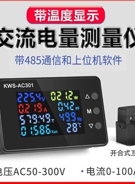 300V20A100A数显式交流电压电流功率表电量检测仪高精度电力表头