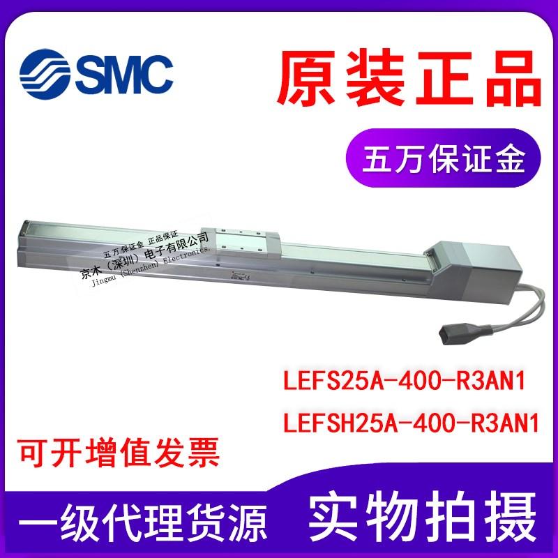 原装SMC LEFS25A-400-R3AN1/LEFSH25A-400-R3AN1电缸带驱动器套装