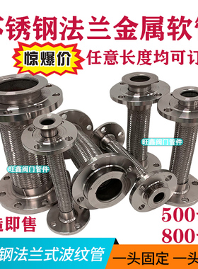 304不锈钢法兰金属软管500长不锈钢波纹管304蒸汽编织网软管800长