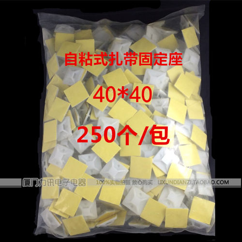 40*40mm自粘式尼龙扎带固定座 扎带固定片 扎带吸盘 250只/包