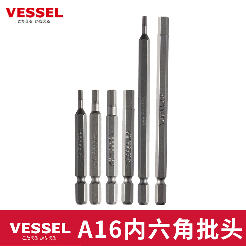日本VESSEL威威内六角批头2.0 2.5 3.0  4.0 5.0  6.0工业批咀A16