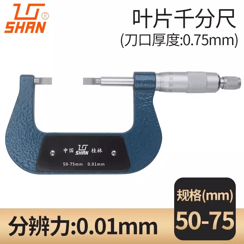 桂林桂量叶片千尺0-25-50-75-100钨钢刀口薄片环形槽卡槽千分尺