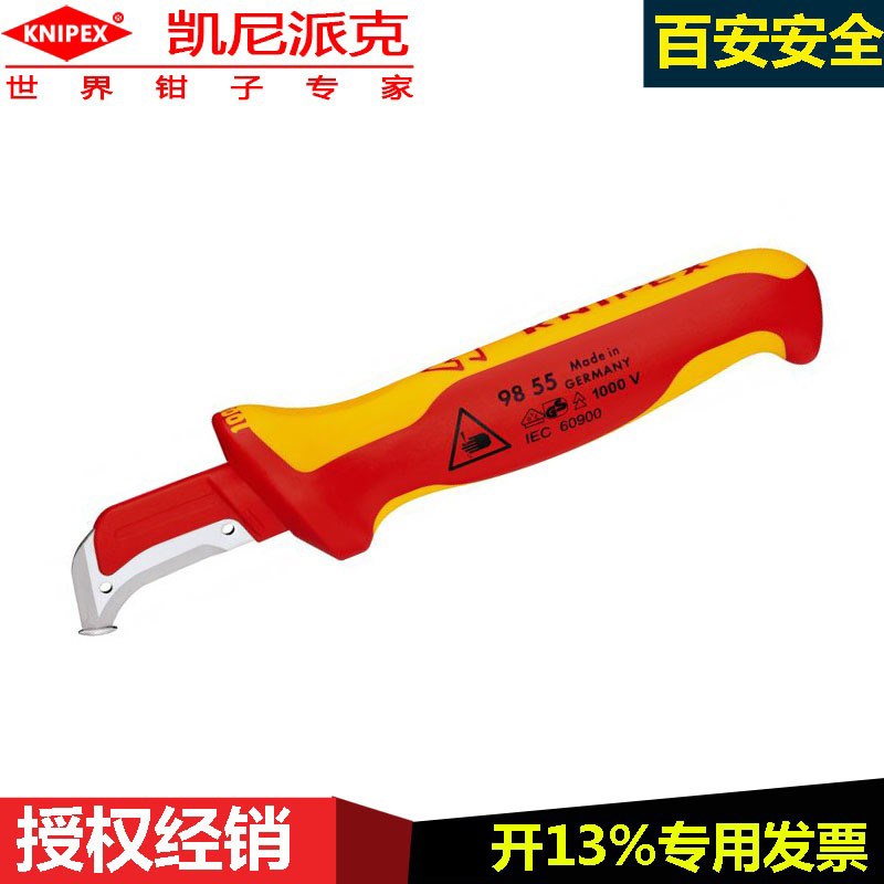 knipex德国原装进口98 55绝缘剥刀电工刀电缆剥刀防护弯刃扒皮刀