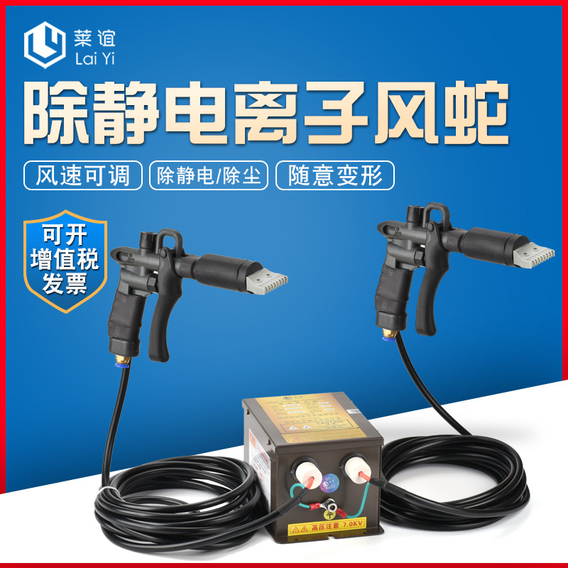 laiyi莱谊除静电离子风枪工业静电消除器去静电高压除尘LY-215GAI