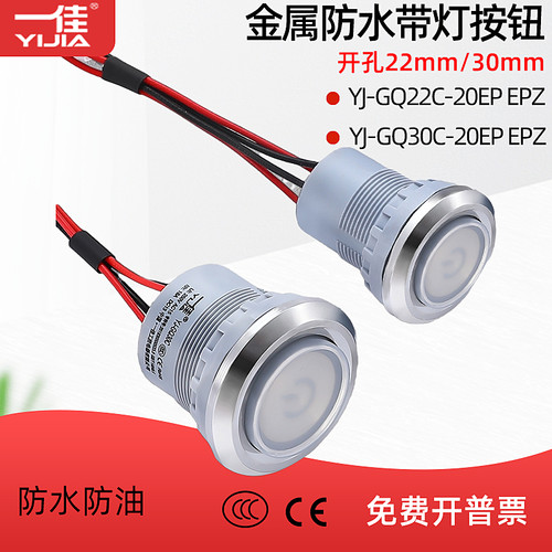 一佳防水220V炉灶开关GQ22C GQ30C-20EZP/N/F带灯自复位自锁按钮