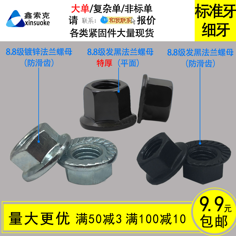 8.8级法兰螺母镀锌/黑细牙M8M10M12M14M16M18M20M22M24高强度加厚