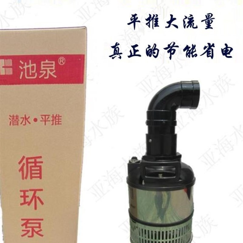 池泉潜水泵日本锦鲤鱼池循环泵过滤泵平推泵50W75W100瓦150W 300W