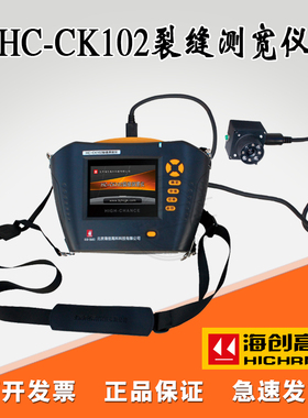 海创高科HC-CK102裂缝测宽仪 智能型裂缝测宽仪裂缝宽度测试仪