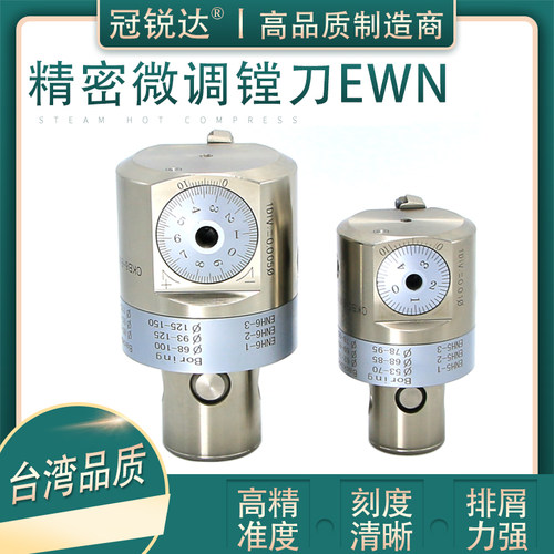EWN25-47/20-36/32-60/41-74 ENH CBH微调精镗刀EWN精密镗头/高精