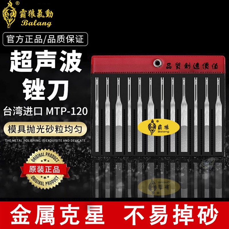 霸狼金刚石锉刀MTP-120超声波锉刀往复式左右摇摆震动短机用锉刀
