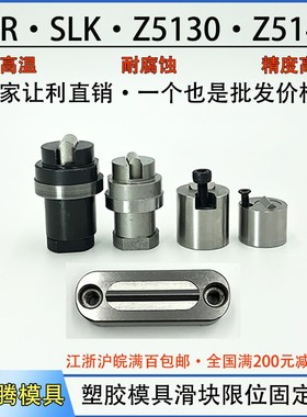 模具滑块限位固定夹米思米STRACK标准SLLKPSRZ5130Z5140行位扣锁