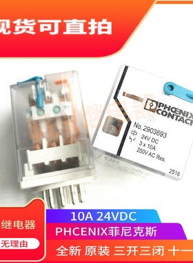 全新原装 No.2903693 24VDC 菲尼克斯继电器REL-OR3/LDP-24DC/3X2