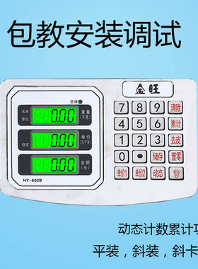 电子秤头通用换头万能型配件大全仪表称头防水单头计数防抖显示器
