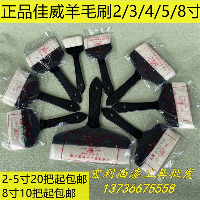 佳威牌油漆刷羊毛刷软毛刷聚酯漆刷涂刷工具/2寸/3寸/4寸/5寸/8寸