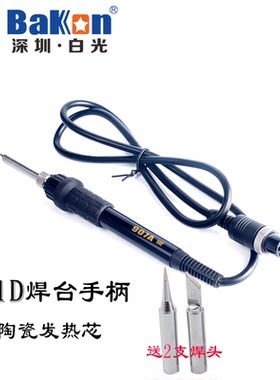 深圳白光BK701D焊台烙铁手柄 5孔手柄陶瓷芯BK907A烙铁手柄