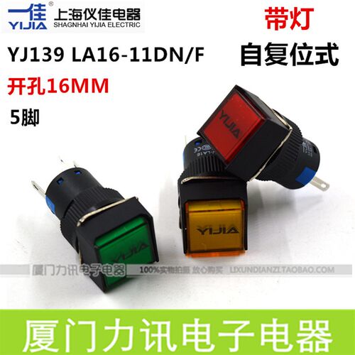 LA16-11DN/F一佳16MM启动按钮开关点动按钮带灯5脚 正方形