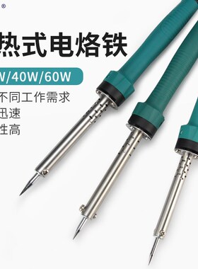 实益外热电烙焊接电子维修工具小型多功能焊锡枪30W40W60W