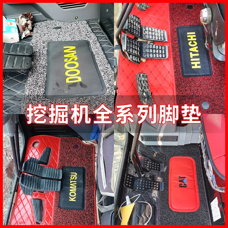 定制挖掘机脚垫适用于小松三一卡特神钢日立徐工斗山临工钩车地毯