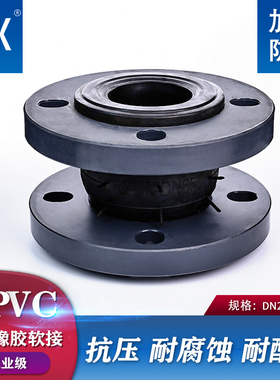 UPVC水管橡胶减震软接PVC管挠性塑料双法兰传力缓冲接头25 32 50