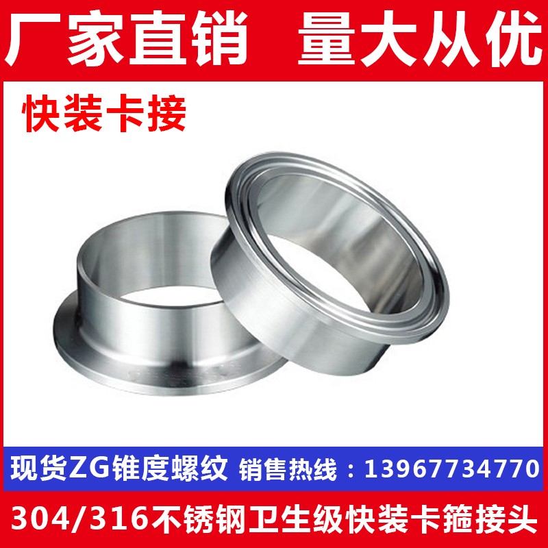 304/316不锈钢卫生级快装卡箍接头/快卡法兰端头快速链接焊接卡盘