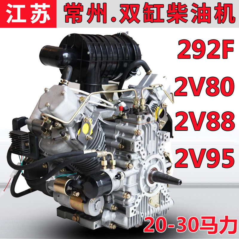 双缸风冷柴油发动机消防泵清洗机292F 2V80/88/95发动机20-30马力