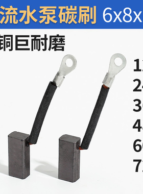 直流潜水泵电机碳刷铜12V24V48v60v水泵抽水机碳刷配件电刷碳刷架