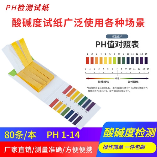 Ph试纸酸碱度测试鱼缸水质酸碱性饮用水化妆品监测化验精密试纸