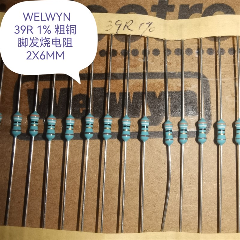 10个4元WELWYN 39R 1% 0.25W粗铜脚金属膜电阻2X6MM