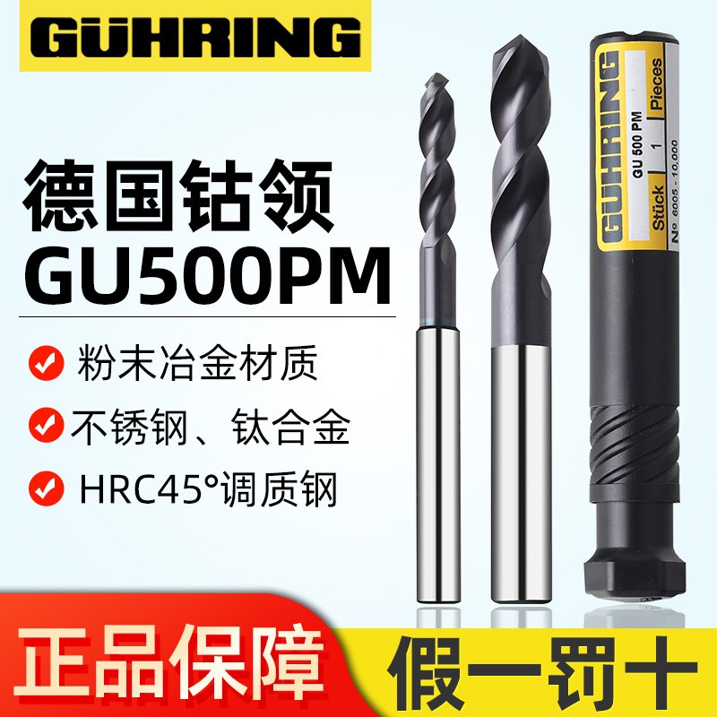 德国钴领钻头GUHRING高速钢粉末冶金钴岭合金钻不锈钢/钛合金6005