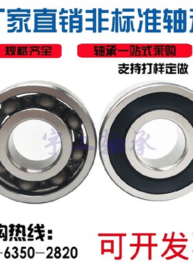 非标准轴承定制深沟球加厚内径22mm 外径 35 40 42 44 47 50 56mm