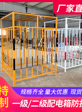 配电箱防护棚一级二级工地临时配电防护配电柜防护栏电源箱围栏网