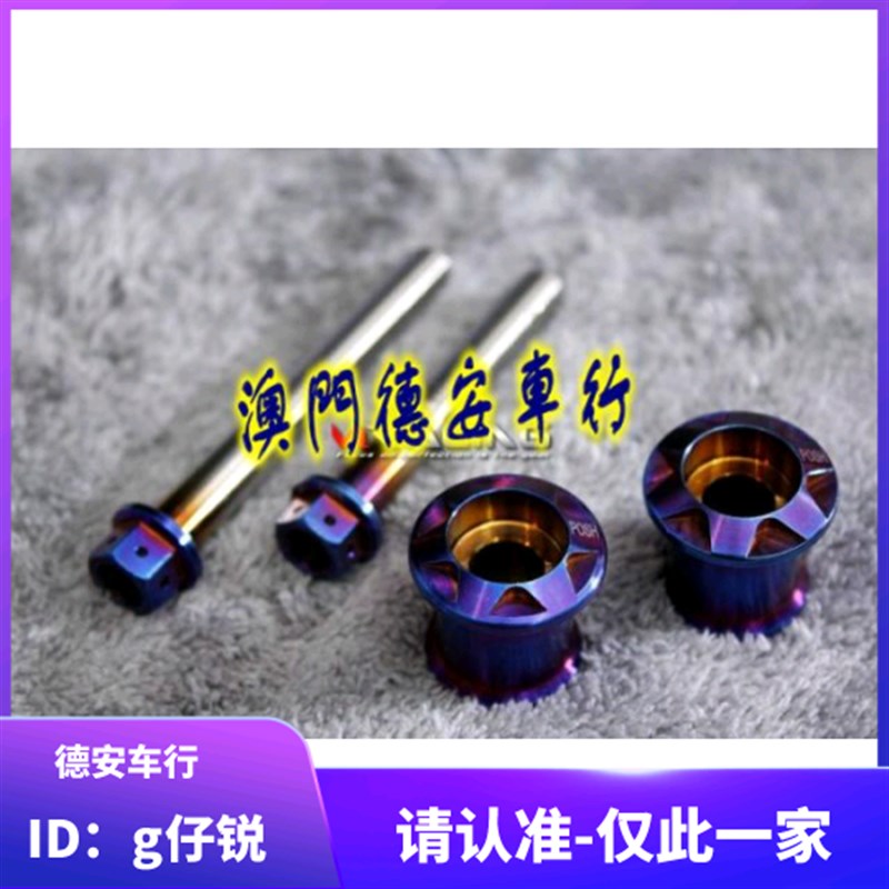 POSH 钛合金起车架驻车球后减震后避震起车钉 3代4代新劲战 BWSR