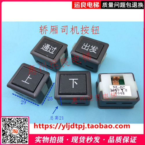 运良电梯配件日立电梯轿厢司机检修两线按钮NL-PC上下通过出发