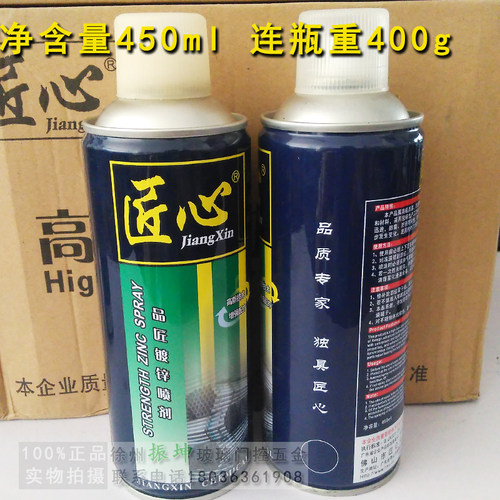 正品 匠心品匠镀锌喷剂450ml热镀锌自喷漆 自动喷锌 冷镀锌修补漆