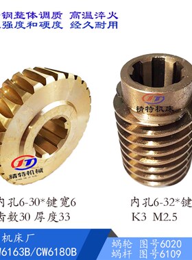 安阳机床 CW6163B/6180 铜蜗轮6020 齿30/孔30宽6 蜗杆/孔32 涡轮
