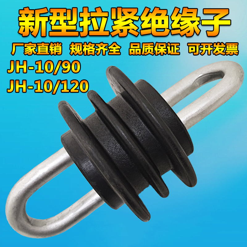 厂家直销10KV复合硅胶新型拉紧绝缘子JH10-90120拉线棒电力金具