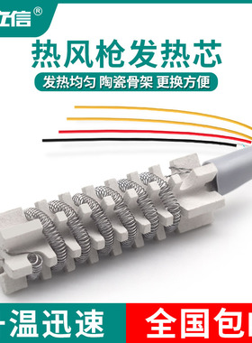 安立信860D/858D风枪发热芯原装878D/862D热风枪陶瓷发热芯配件