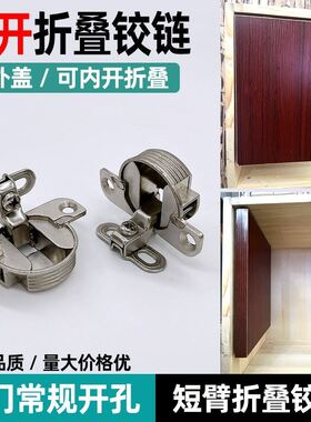 内开门合页铰链内开门折叠铰链柜门全盖36侧板短臂铰链内折叠门小