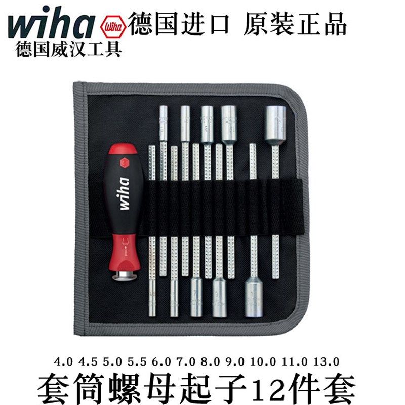 德国wiha威汉进口替换起子杆六角螺母套筒12件套伸缩螺丝刀27713